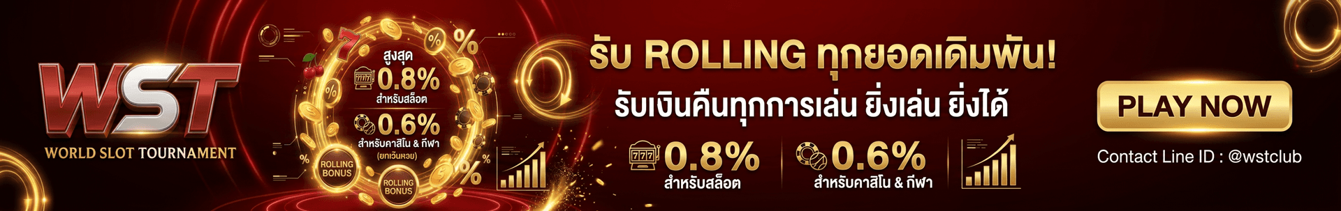 แบนเนอร์โปรโมชั่น